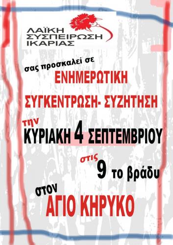 Διαμαρτυρία για τον αποκλεισμό της Λαϊκής Συσπείρωσης Ικαρίας από την ΕΡΑ βορείου Αιγαίου
