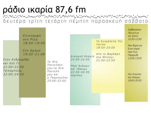 Ανανεωμένο πρόγραμμα του Ράδιο Ικαρία