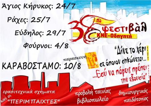 38o φεστιβάλ της ΚΝΕ στην Ικαρια