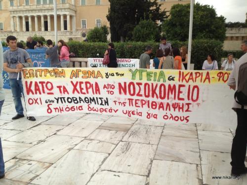 Δελτίο Τύπου Επιτροπής Αγώνα για την Υγεία σχετικά με την κινητοποίηση στις 7/06/13