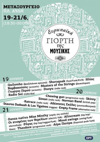Ευρωπαϊκή Γιορτή της Μουσικής 2013