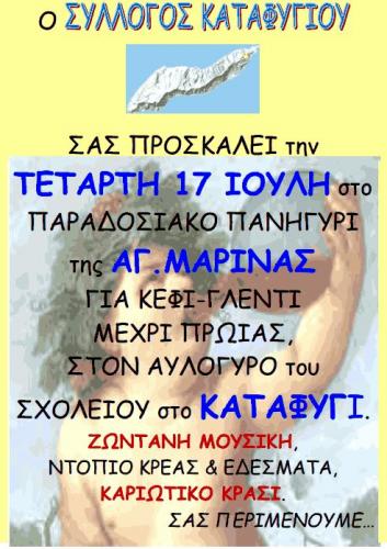 Πανηγύρι στο Καταφύγι 